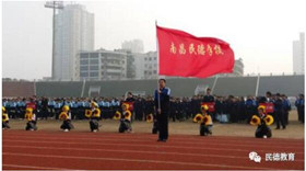 民德學(xué)子有夢想，青春綻放向遠(yuǎn)方 ---記南昌十中民德學(xué)校第二屆運(yùn)動(dòng)會(huì)