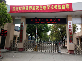 南昌十中民德學校關(guān)于軍訓等事項的通知