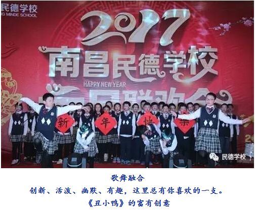 美哉，我南昌民德，與中國夢共興；壯哉，我民德師生，與中國夢共筑！
