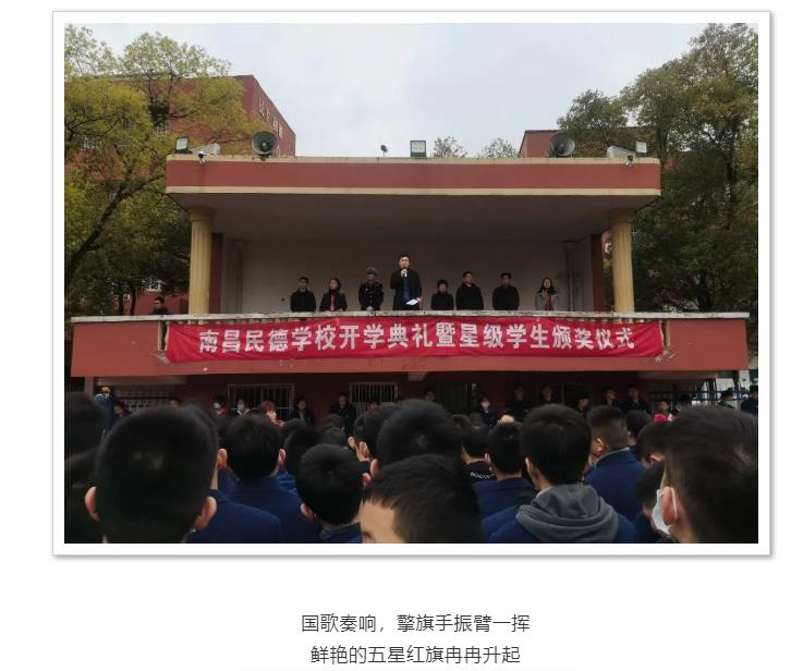 向著國旗的方向！民德開啟新學(xué)期