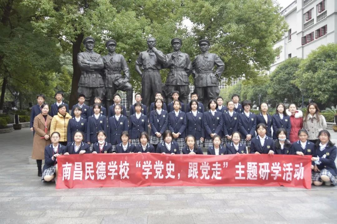 ?南昌民德學(xué)校開(kāi)展“學(xué)黨史，跟黨走”主題研學(xué)活動(dòng)