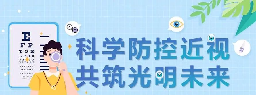 南昌民德學(xué)校關(guān)于青少年近視防控倡議書(shū)