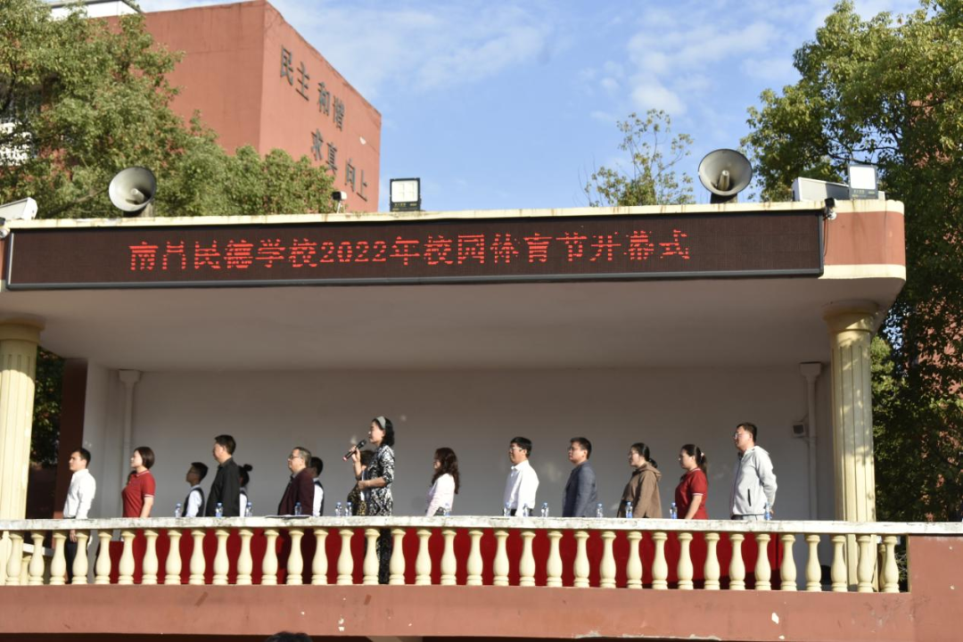 馳騁賽場(chǎng)顯活力，激揚(yáng)青春揮豪情 ——記南昌民德學(xué)校初中部2022年校園體育節(jié)暨田徑運(yùn)動(dòng)會(huì)