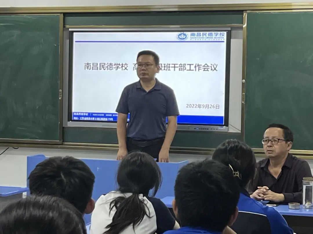 青春有我，共話擔(dān)當(dāng)——記南昌民德學(xué)校高一、高二班干部培訓(xùn)會