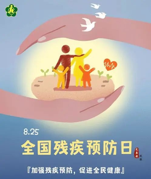 全國殘疾預(yù)防日，你知道多少？