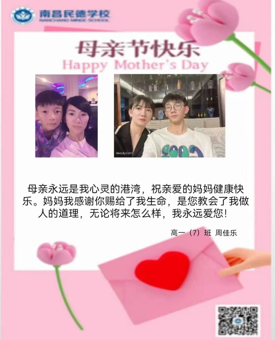 今天，為母親······
